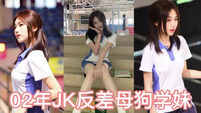 广东04学生妹喜欢穿白丝jk后续被主人抽猛操粉嫩小穴雪白臀